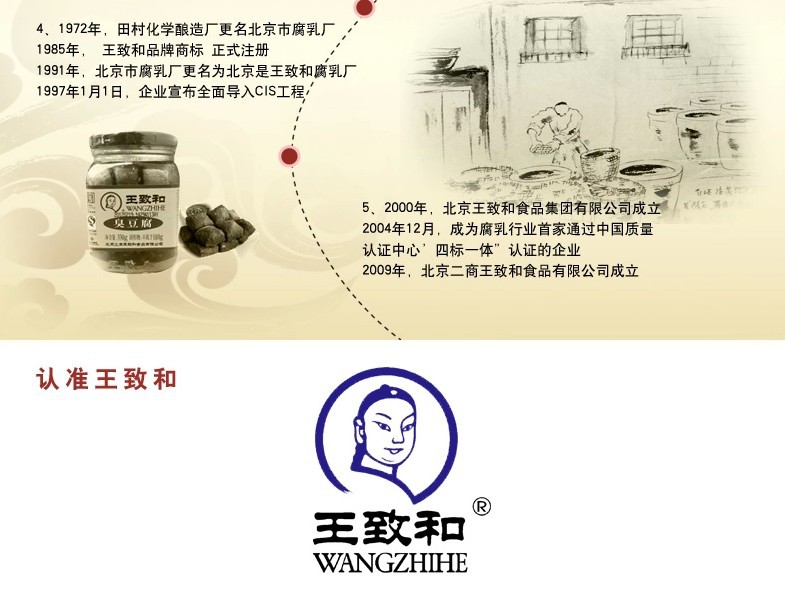 北京王致和红辣腐乳辣酱豆腐340克官方正品批发价