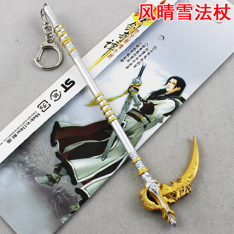 动漫周边 古剑奇谭 风晴雪金色法杖 百里屠苏焚寂剑 金属剑扣