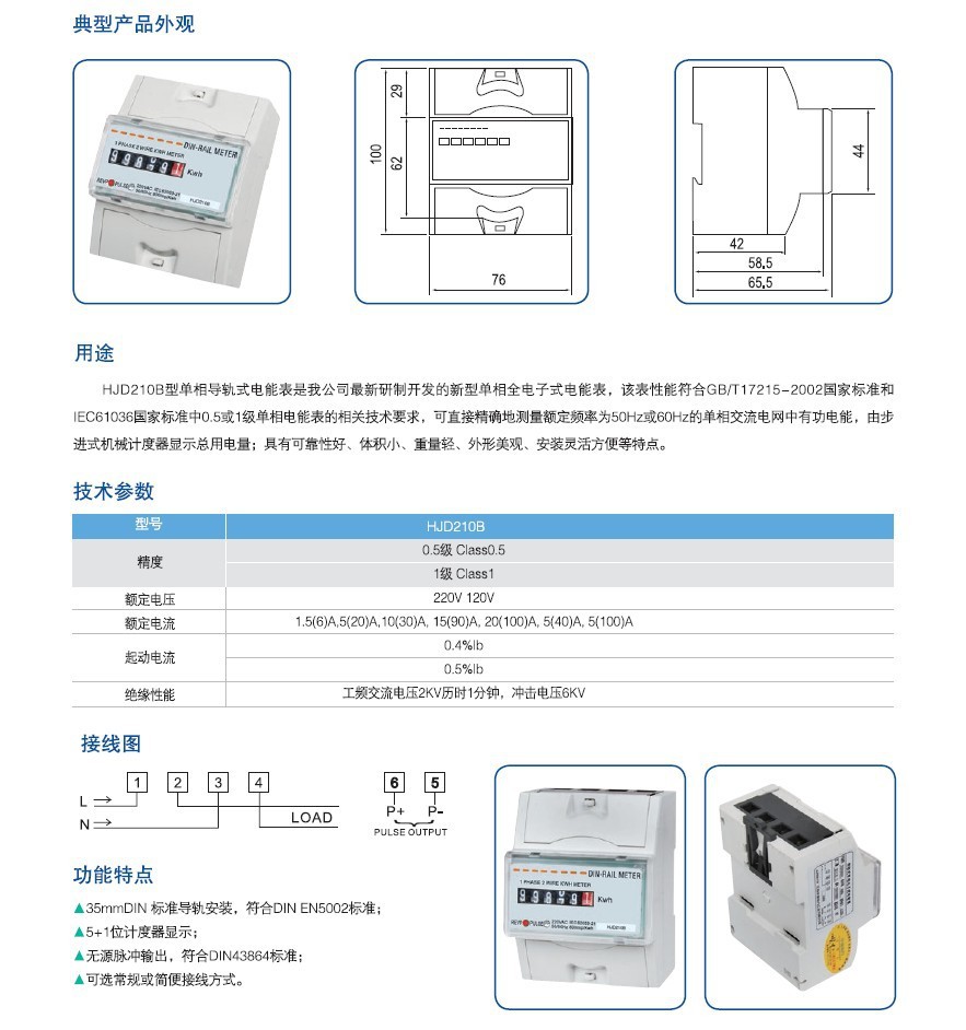 hjd210b单相导轨式电能表计度器式