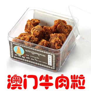 正宗澳門洲特產進口零食五香xo牛肉粒幹300g批發肉脯休閒零食正品