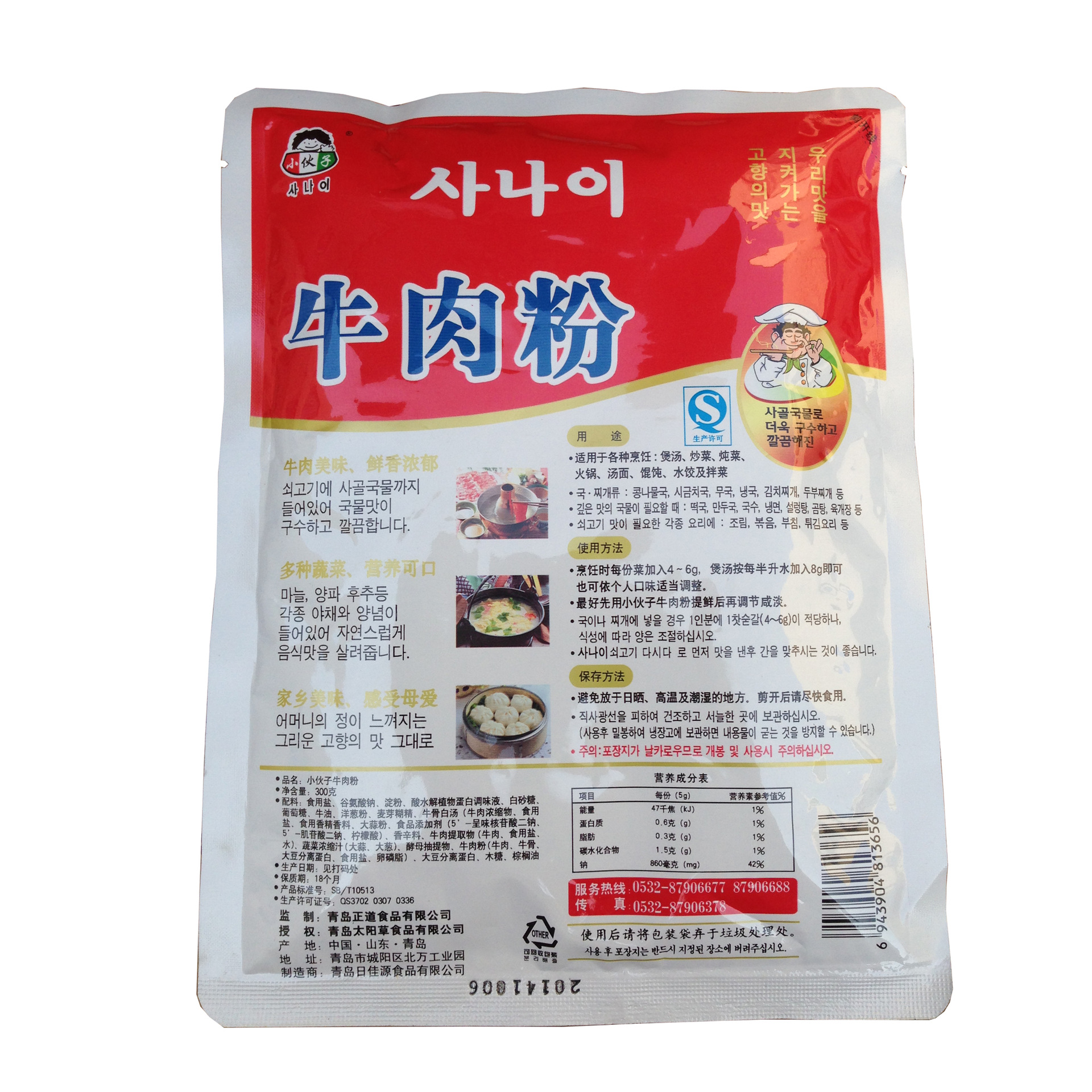 批发调料 小伙子牛肉粉 1kg 300g 总代理