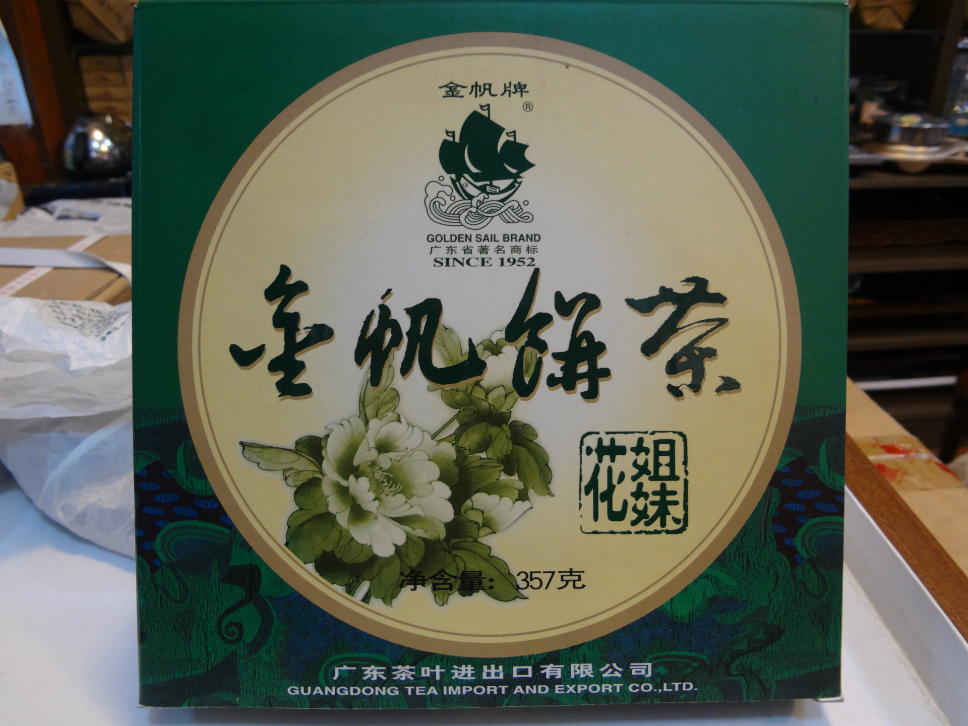 金帆牌茶叶普洱茶生茶357姐妹花云南七子饼茶云南紧压茶 生普