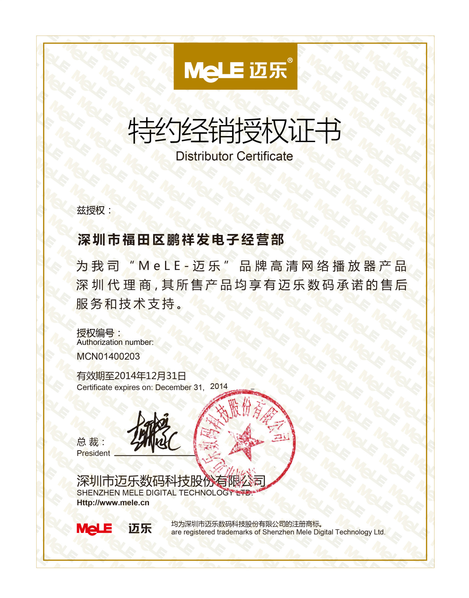 授权书鹏祥发电子