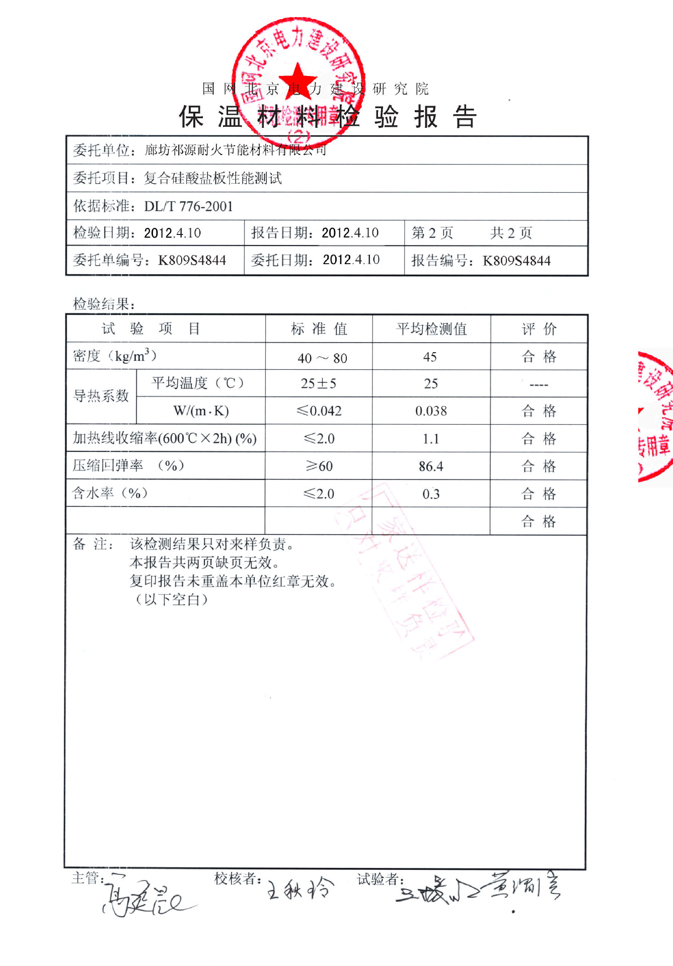 硅酸钙板合格证图片图片