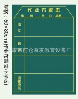 可卷式教学磁性黑板贴作业布置表小学版厂家直销便于教学创意教具