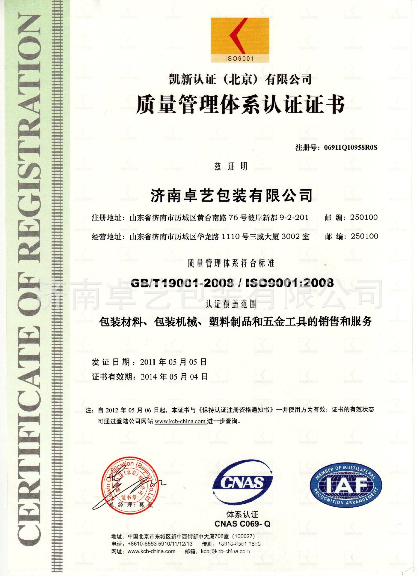 卓艺iso9001证书