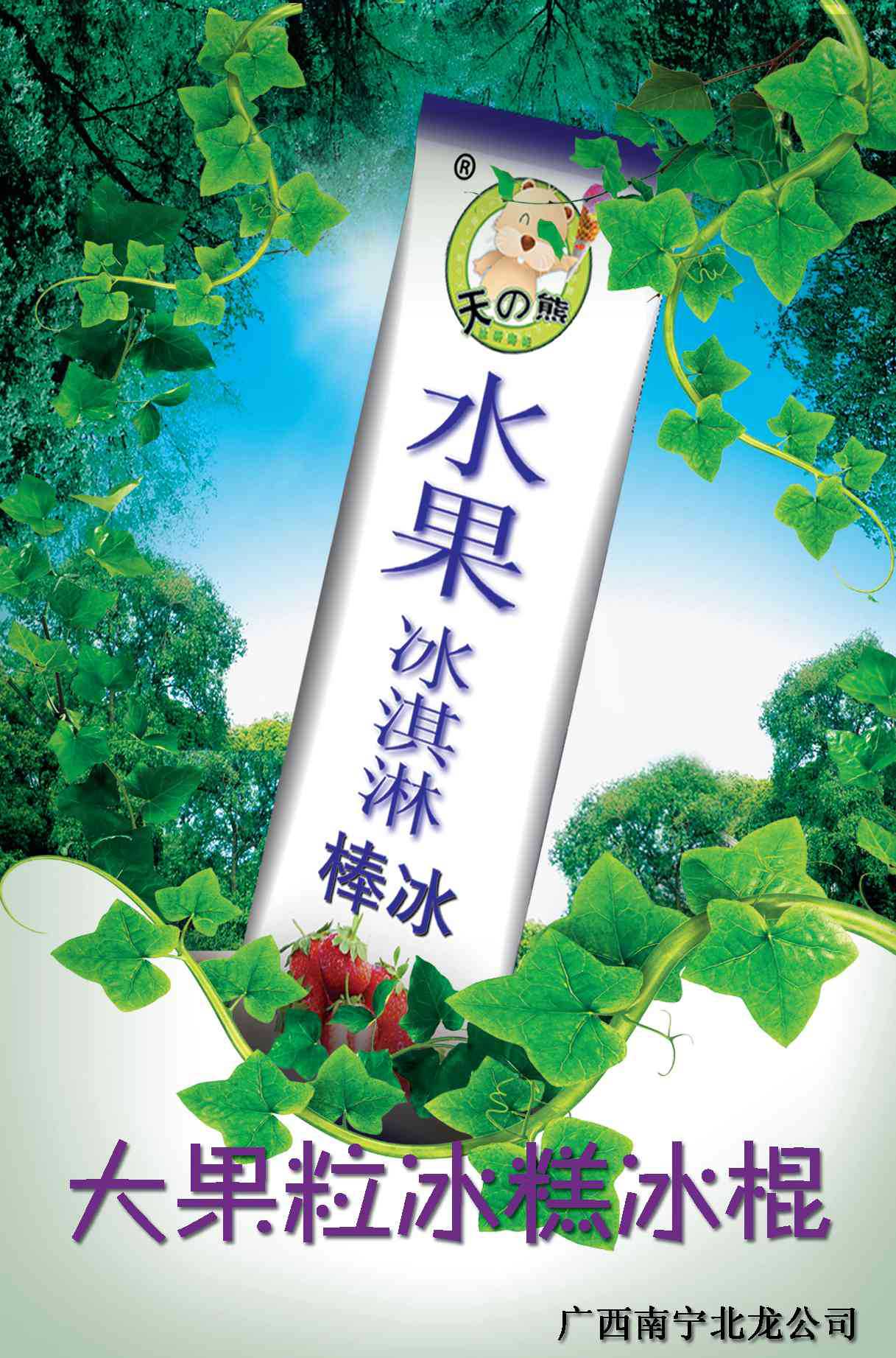 大果粒冰糕冰棍_副本