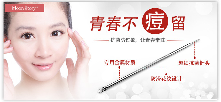 2172 萌黛儿大眼格格系列粉刺针 不锈钢 精装 品牌