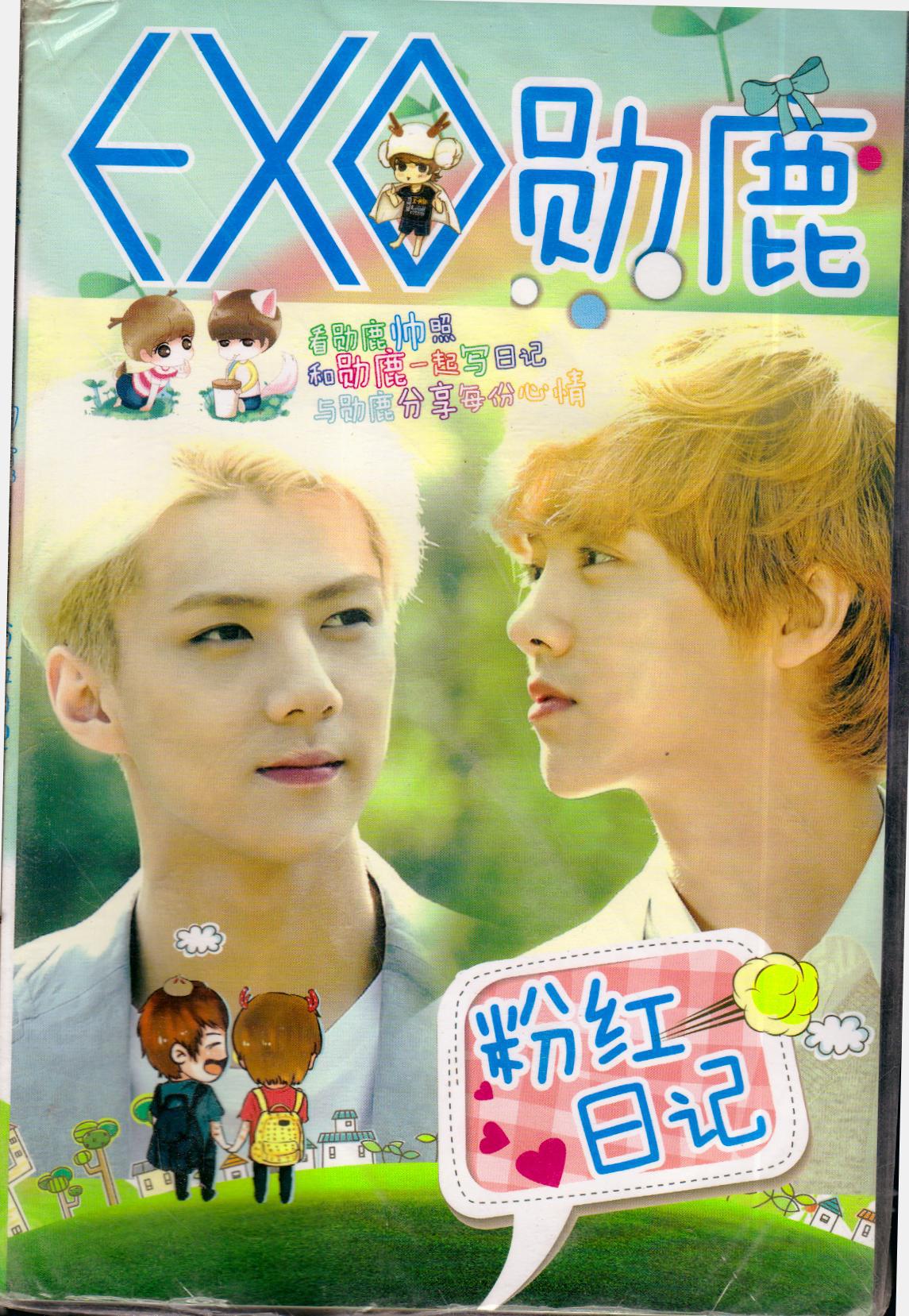 过刊批发/明星娱乐类exo勋鹿粉红日记/心情日记记事本/书刊批发网