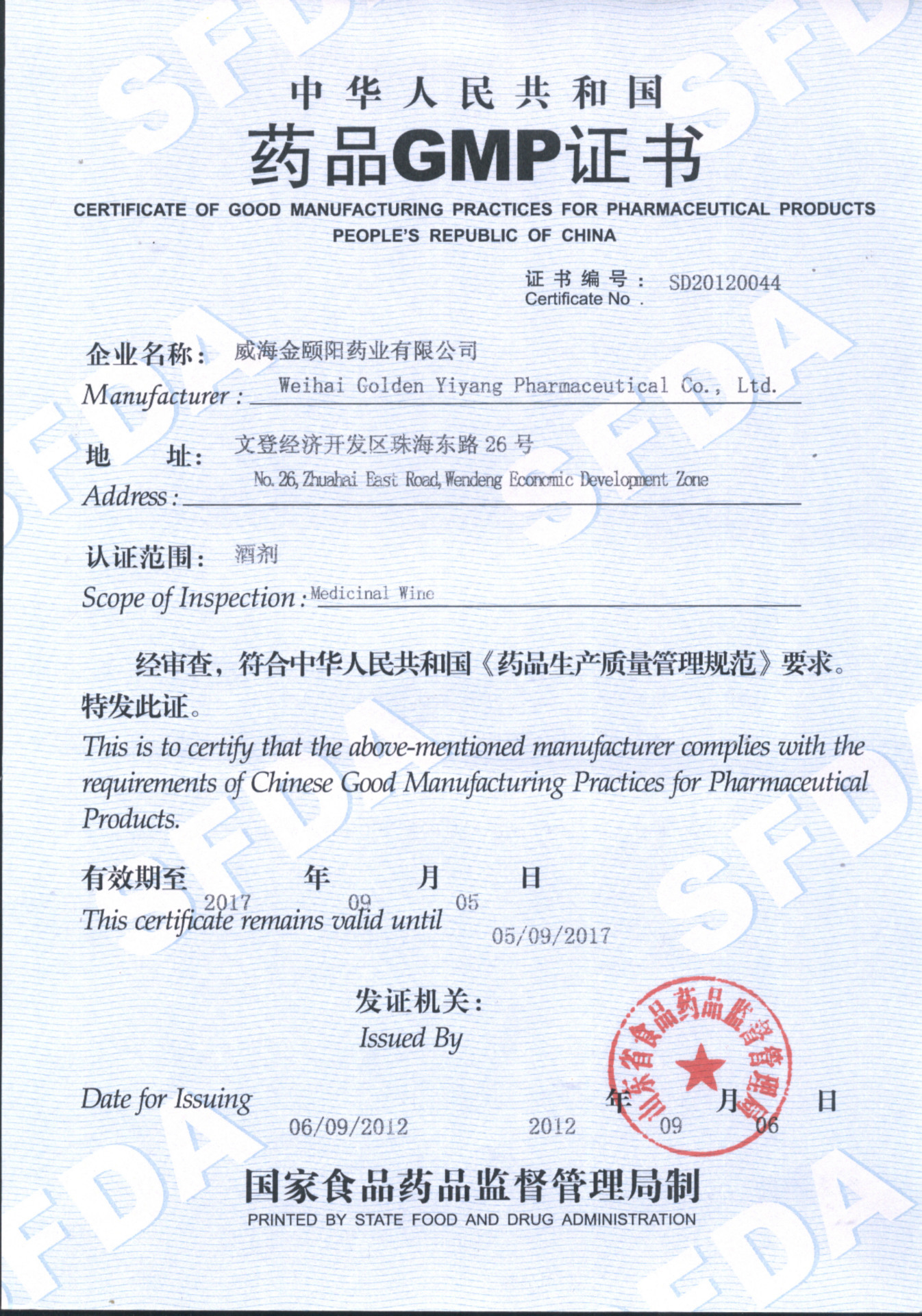 药品gmp证书