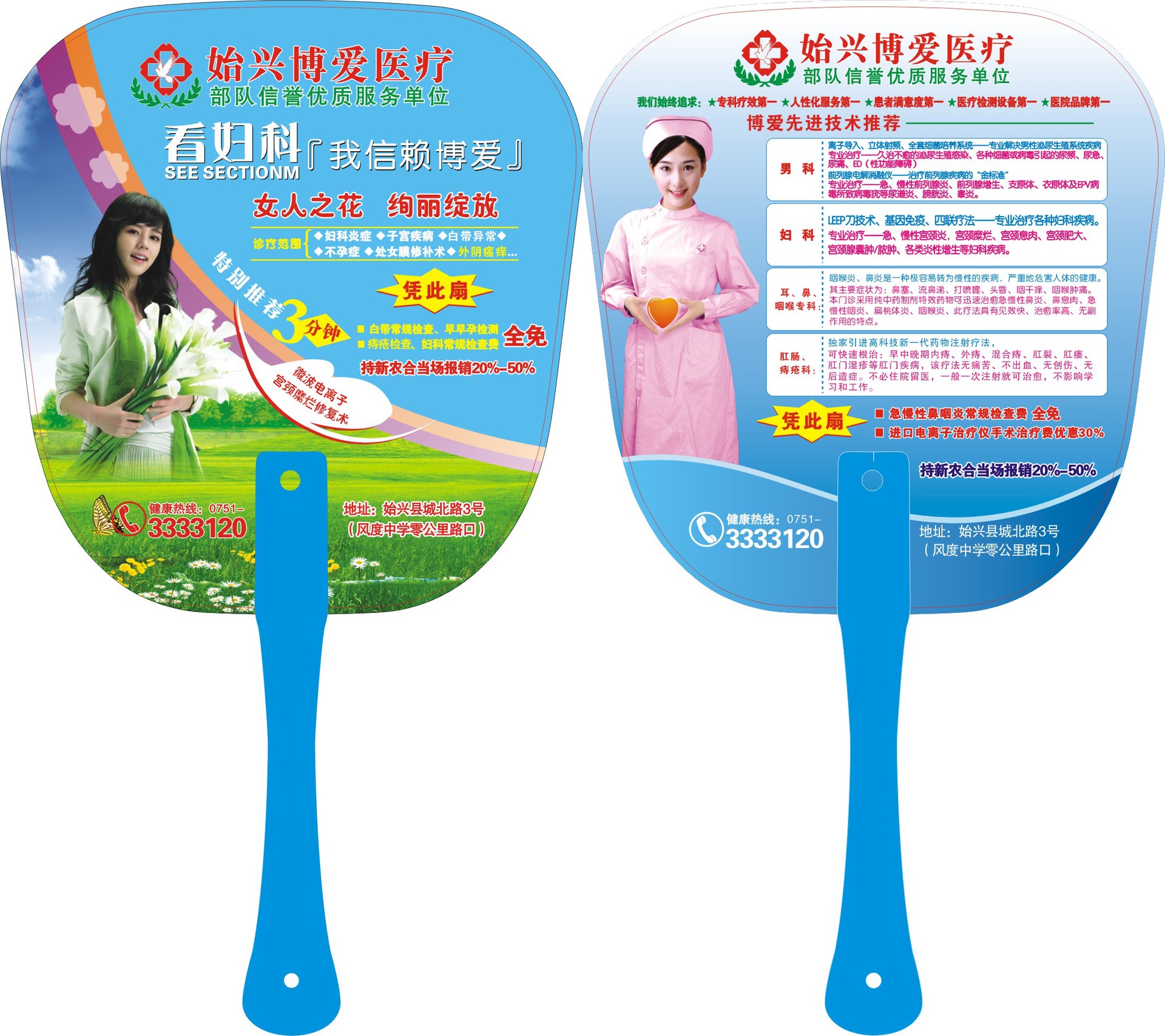 广告塑料扇子
