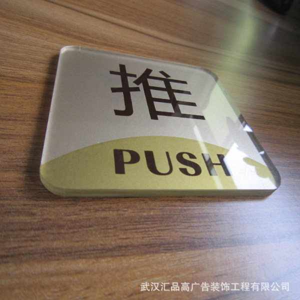 方形亚克力中英文推拉标志贴门贴指示牌提示牌 (3)