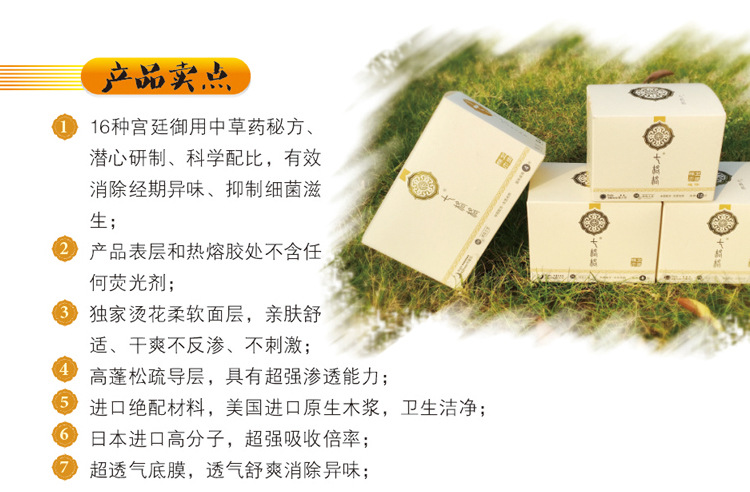 七格格卫生巾行业标准制定者 面向全国招商