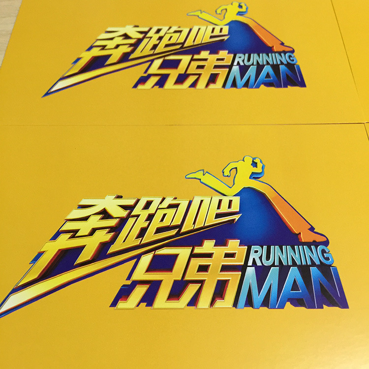 韩国奔跑吧兄弟 running man道具 跑男任务卡(背面空白)批发