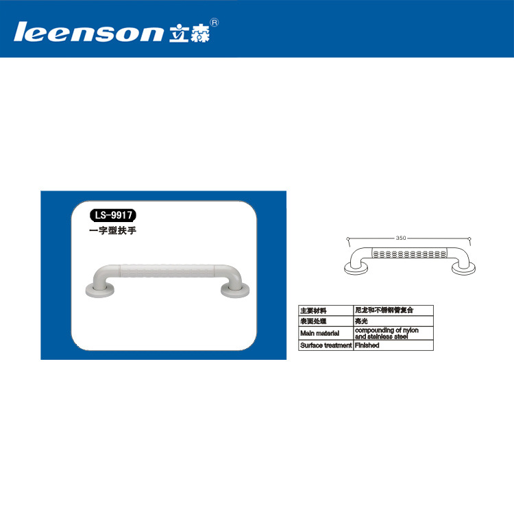 LS-9917-一字型扶手