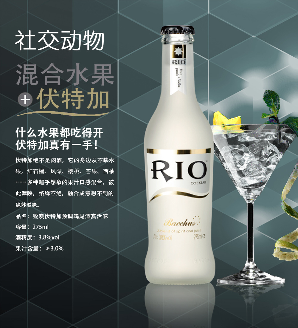 rio锐澳鸡尾酒 混合水果味伏特加鸡尾酒