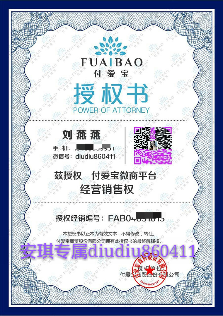 付爱宝姿生本草胸膜安琪全国营销总代v:173253078