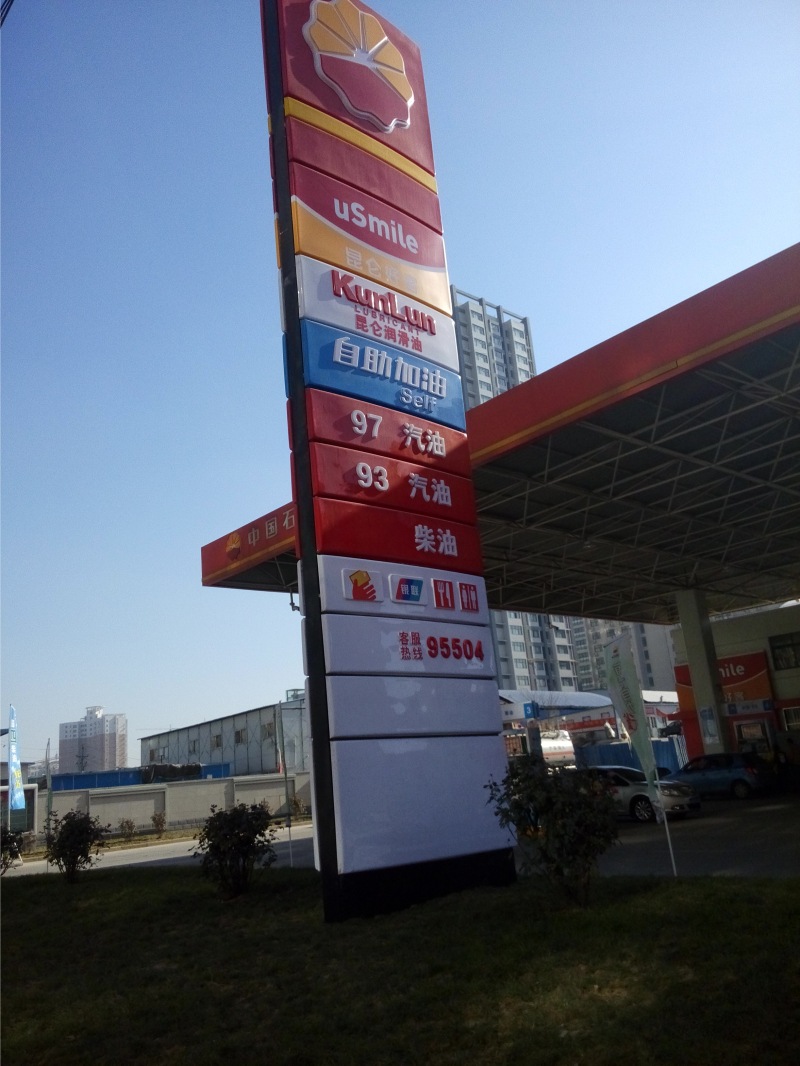 中石油加油機燈箱加油站進出口加油站立牌品牌柱石油燈箱興盈燈箱