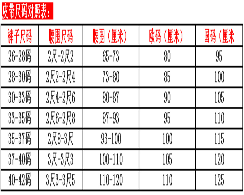 皮带尺码对照表cm图片