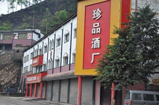 贵州省仁怀市茅台镇珍品酒厂
