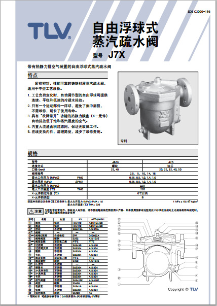 日本tlv 自由浮球式疏水阀 j7x 蒸汽疏水器节能省气 节省蒸汽