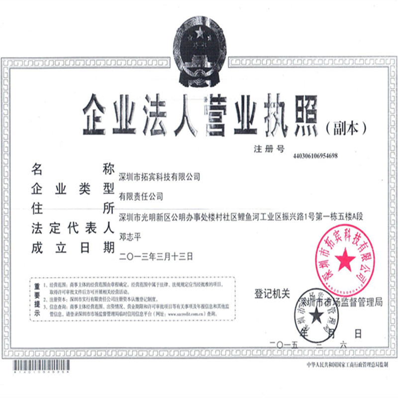 营业执照盖章版_副本