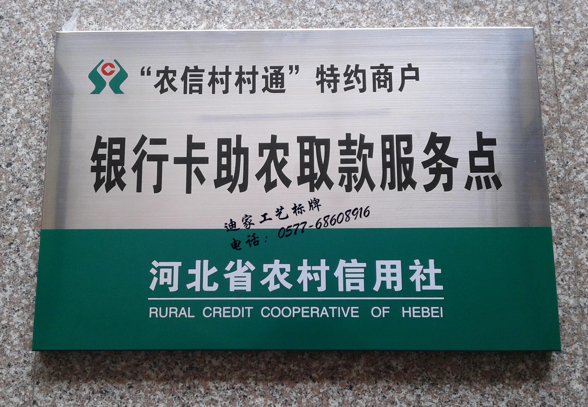 定做不锈钢腐蚀牌匾 银行特约商户表彰牌!量大从优!