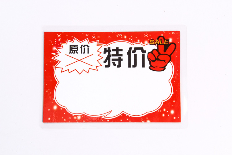 商品标价签标价牌超市标价签价格签标价标签通用型1-31