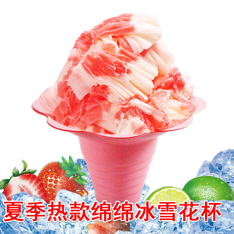 一次性塑料冰淇淋杯绵绵冰雪花杯刨冰杯雪花冰形碗