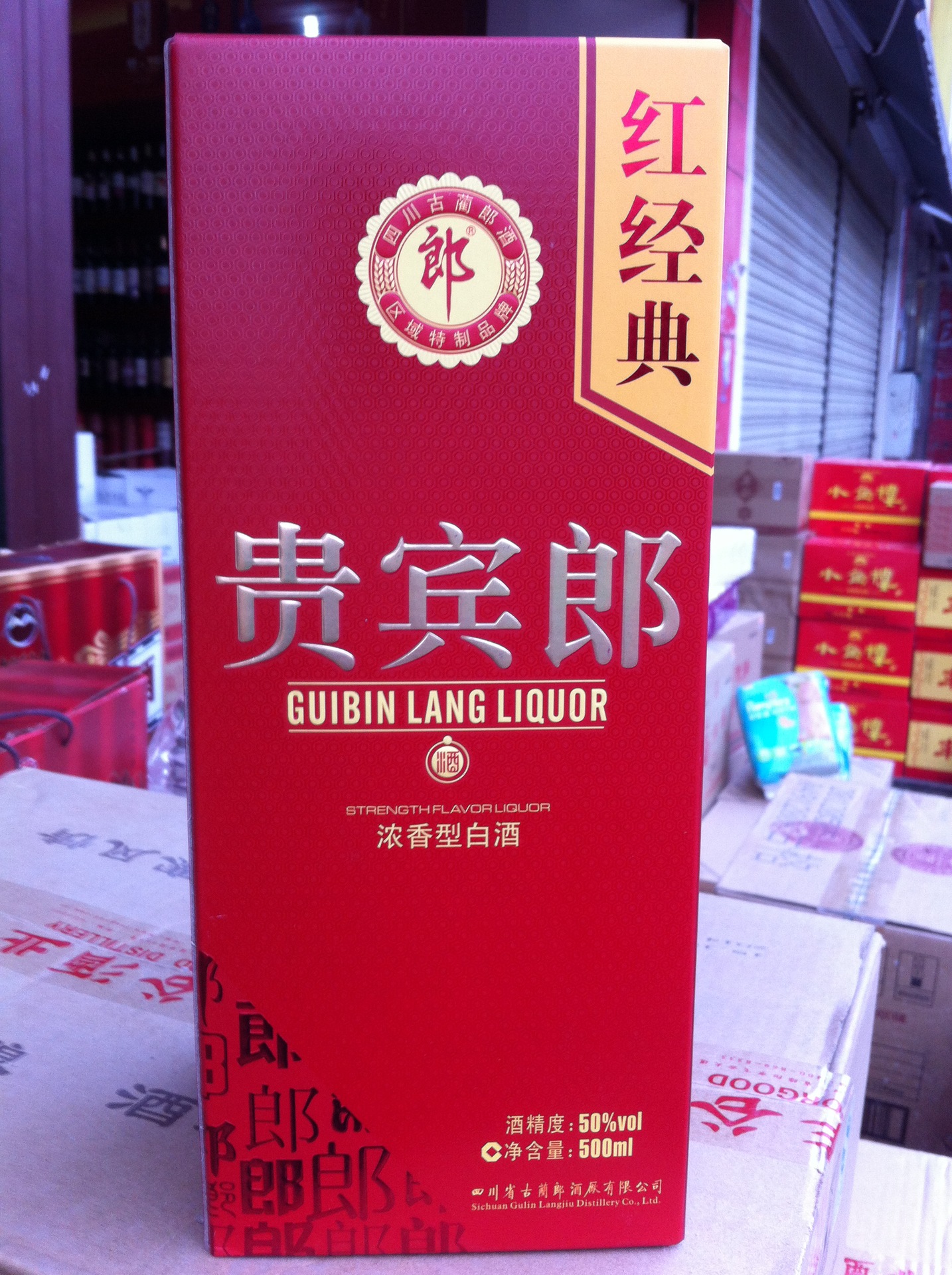 红经典贵宾郎凯鸿酒业白酒批发