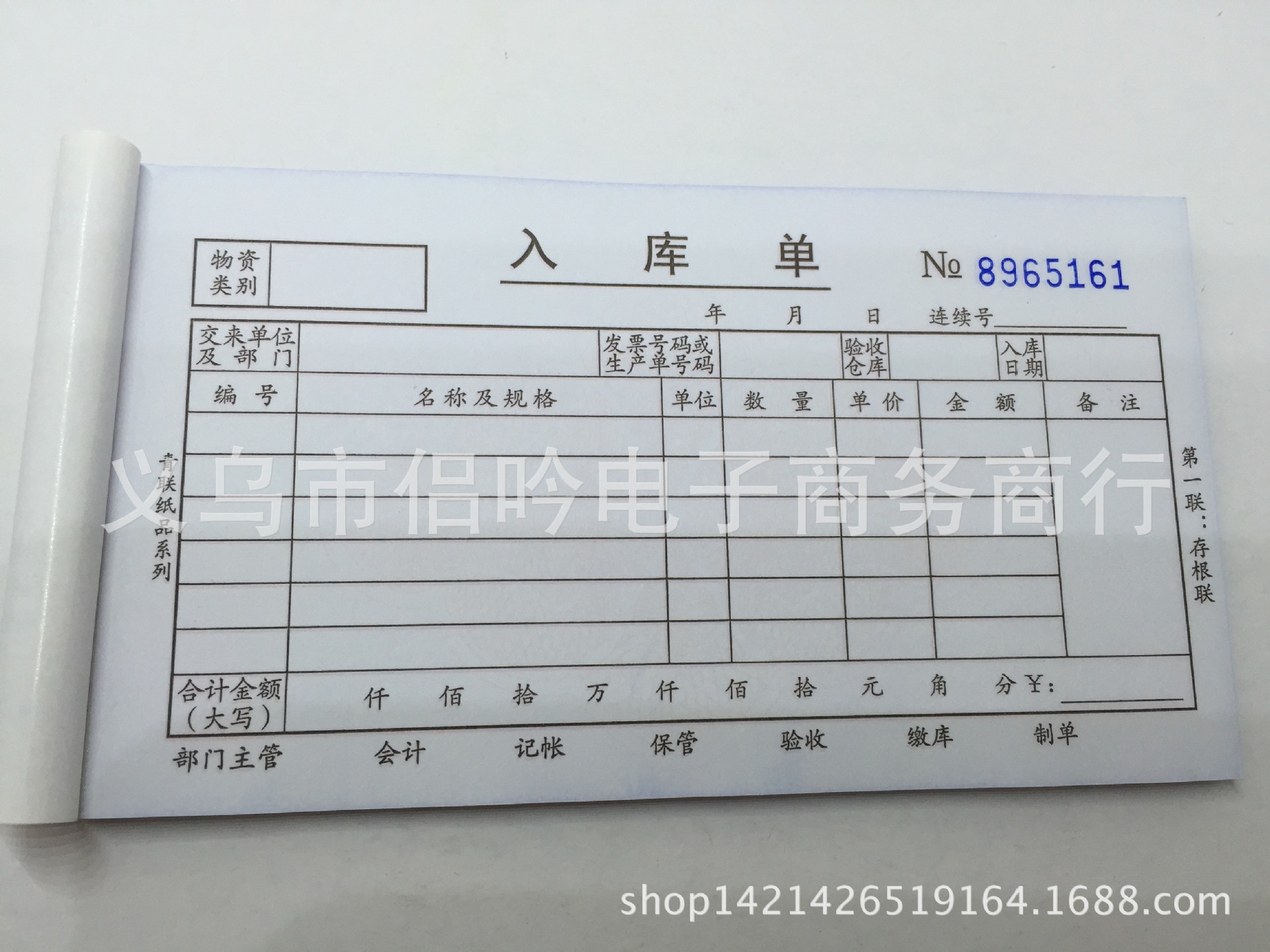 【正品青联 无碳入库单d159