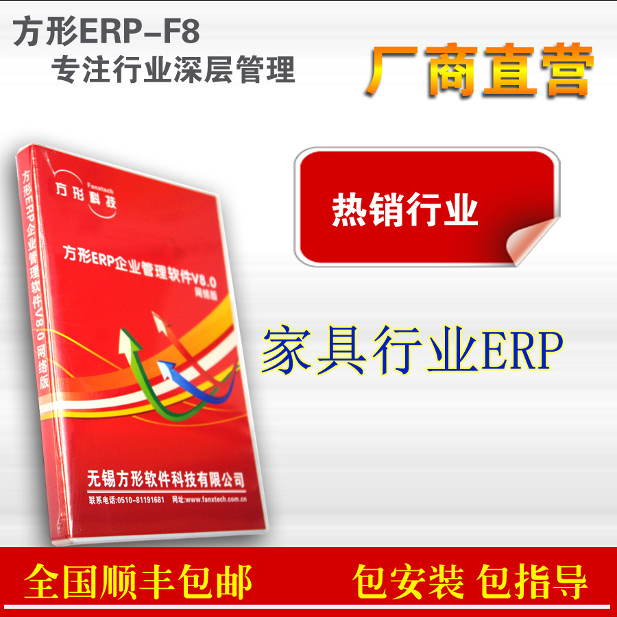 【方形-F8 家具ERP ERP系统 1-5万 生产管理