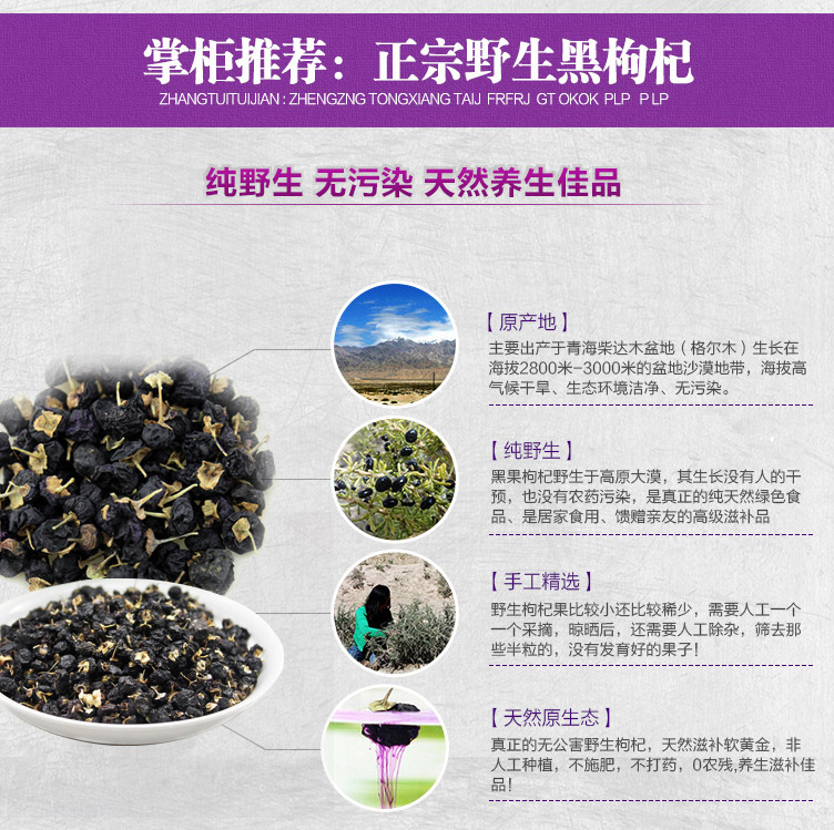 【黑枸杞】产地直销养生保健原生态黑枸杞 顶级中药材黑果枸杞