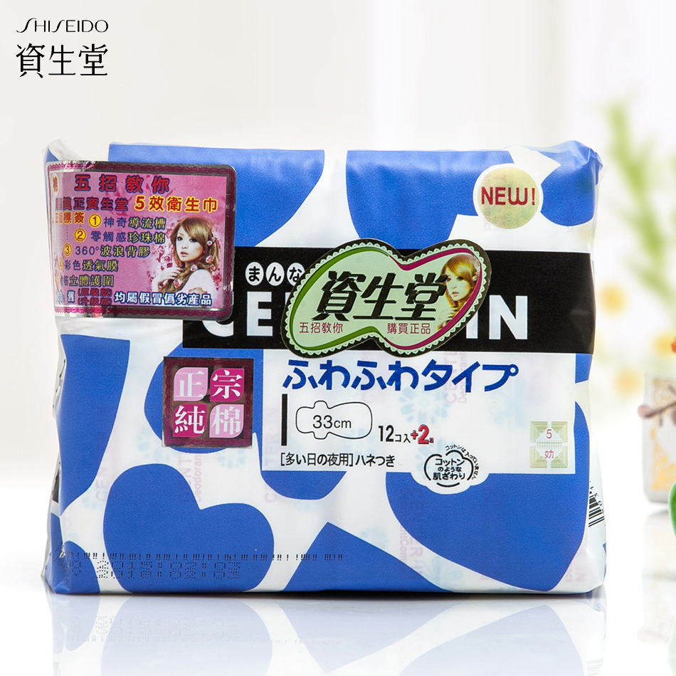 进口卫生巾资生堂正品批发 12 2片330mm纯棉加长夜用/4853