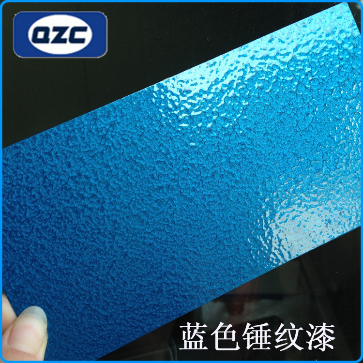 机械锤纹漆蓝色