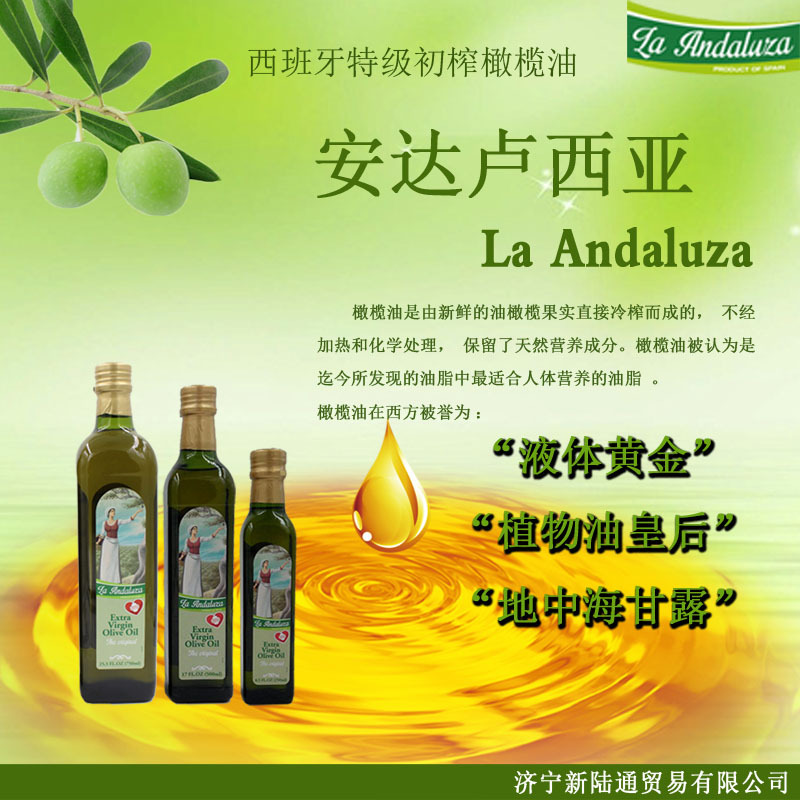 批发西班牙原瓶原装进口橄榄油 安达卢西亚特级初榨橄榄油250ml