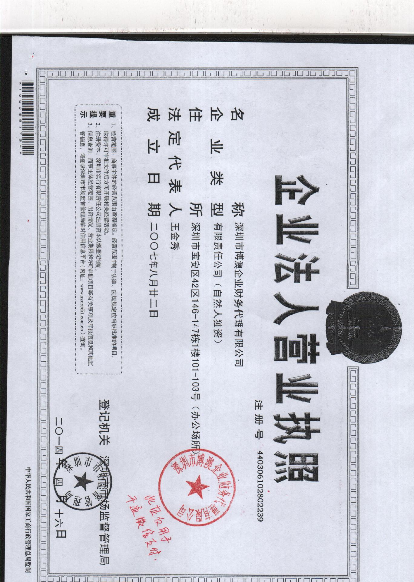 深圳市博澳企业财务有限公司