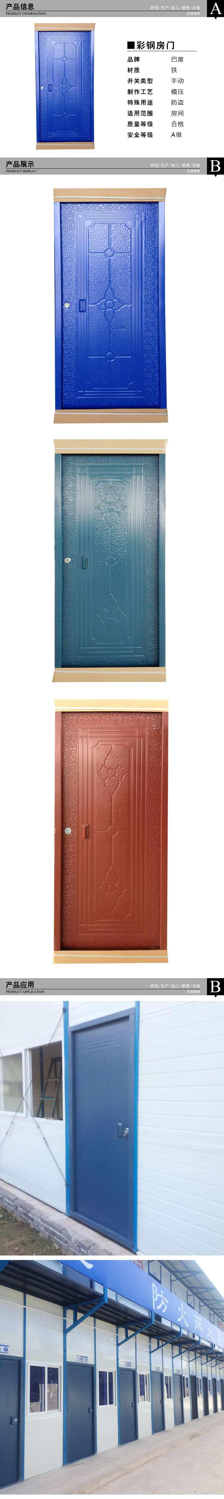 a生产彩钢房门 平开门 各种防火门 防火窗 卷帘门 保温门 - 装潢批发