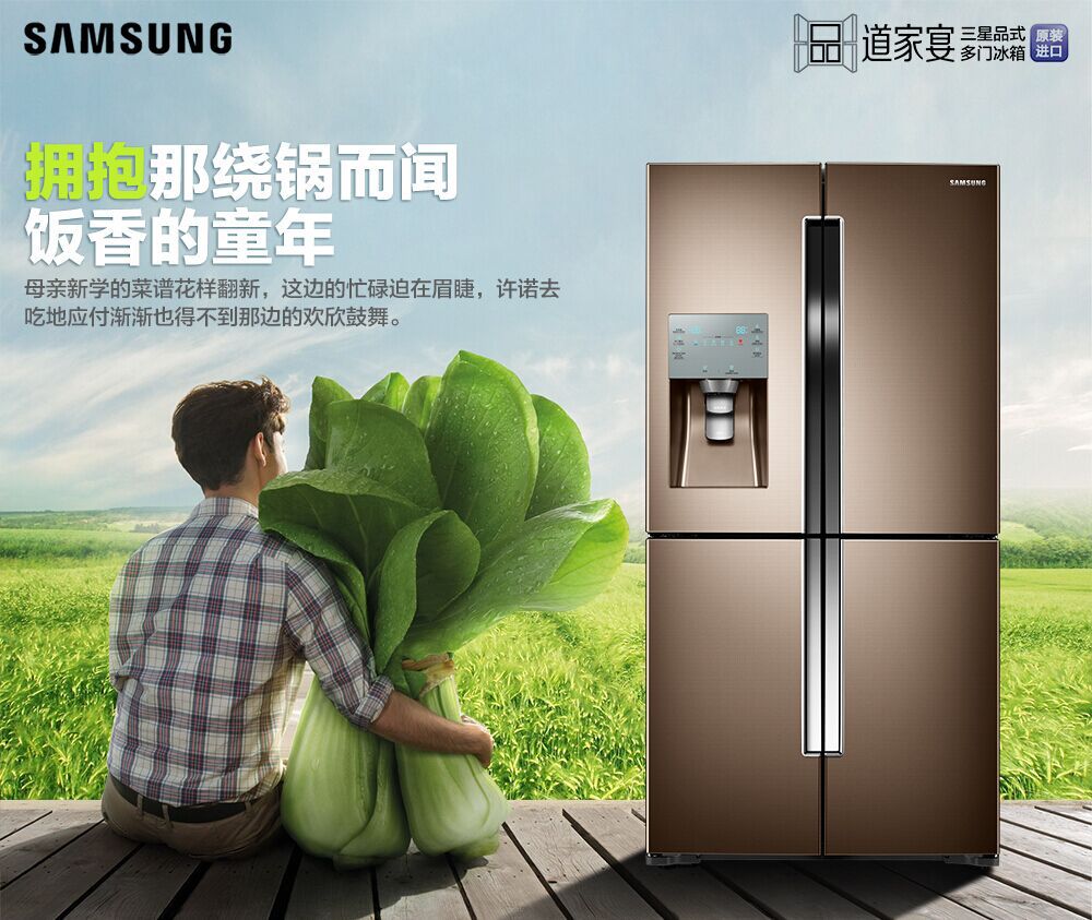 三星品式多门冰箱,满满都是儿时的味道