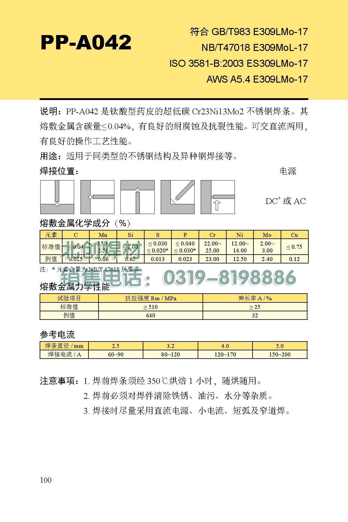 專業供應a042不鏽鋼焊條 e309lmo-17不鏽鋼焊條 2.5mm 100%滿意