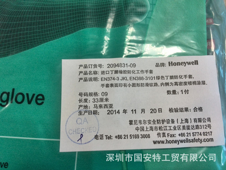 霍尼韦尔2094831丁晴防化手套 抗溶剂 耐酸碱手套 巴固手套