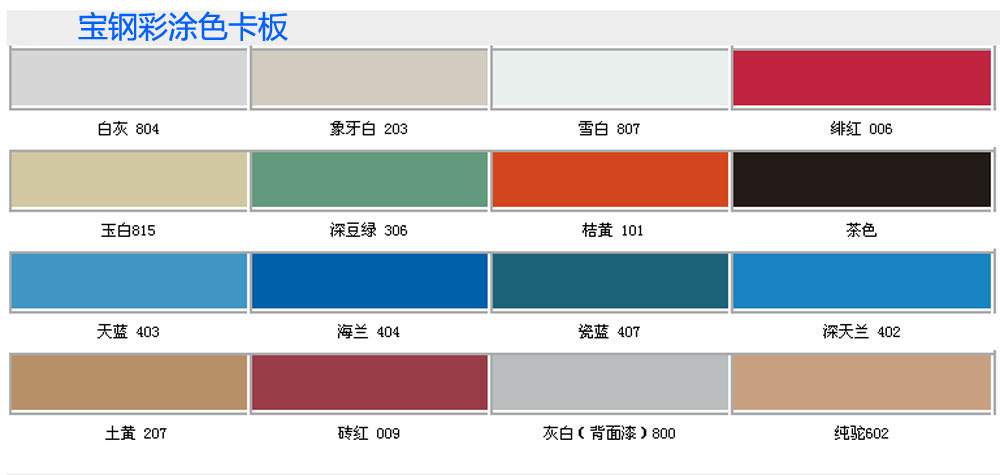 彩钢板色卡对照表图片