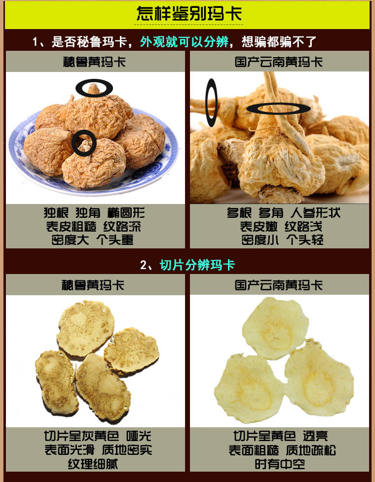 秘鲁大个黄玛卡 进口正品玛卡干果 每颗20g以上 精选 可切片