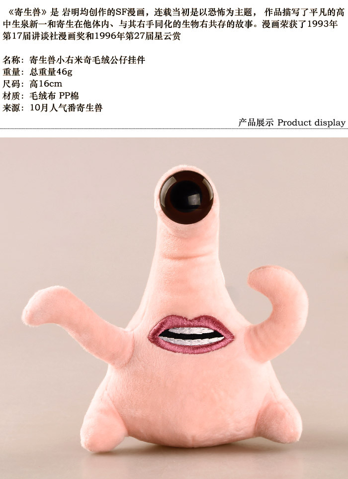 动漫寄生兽毛绒公仔 小右限量米奇汽车挂件 儿童玩具玩偶新番礼物