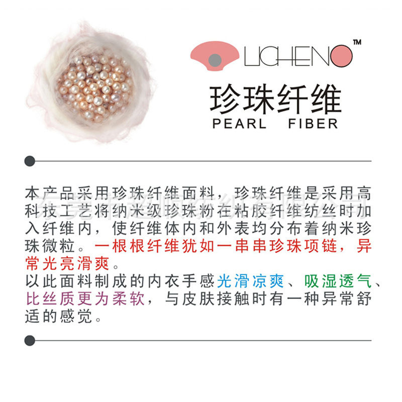珍珠纤维面料是绿色环保的天然纤维的纺织材料,具有远红外功能,与人体
