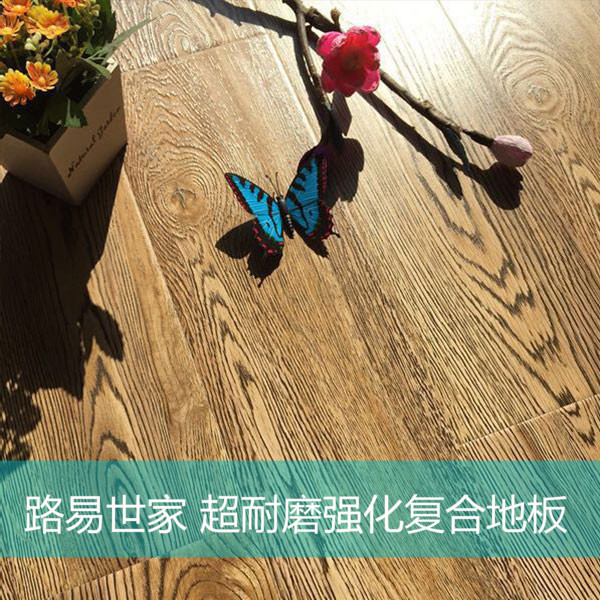 路易世家 橡木同步防水环保强化复合木地板 高耐磨12mm厂家直销