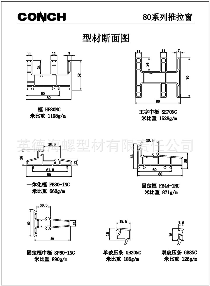 广东清远[厂家直销]海螺型材