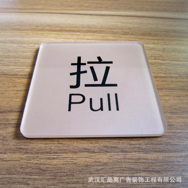 高档亚克力推拉牌 玻璃移门贴 香槟金中英双字简约门贴 厂家定制