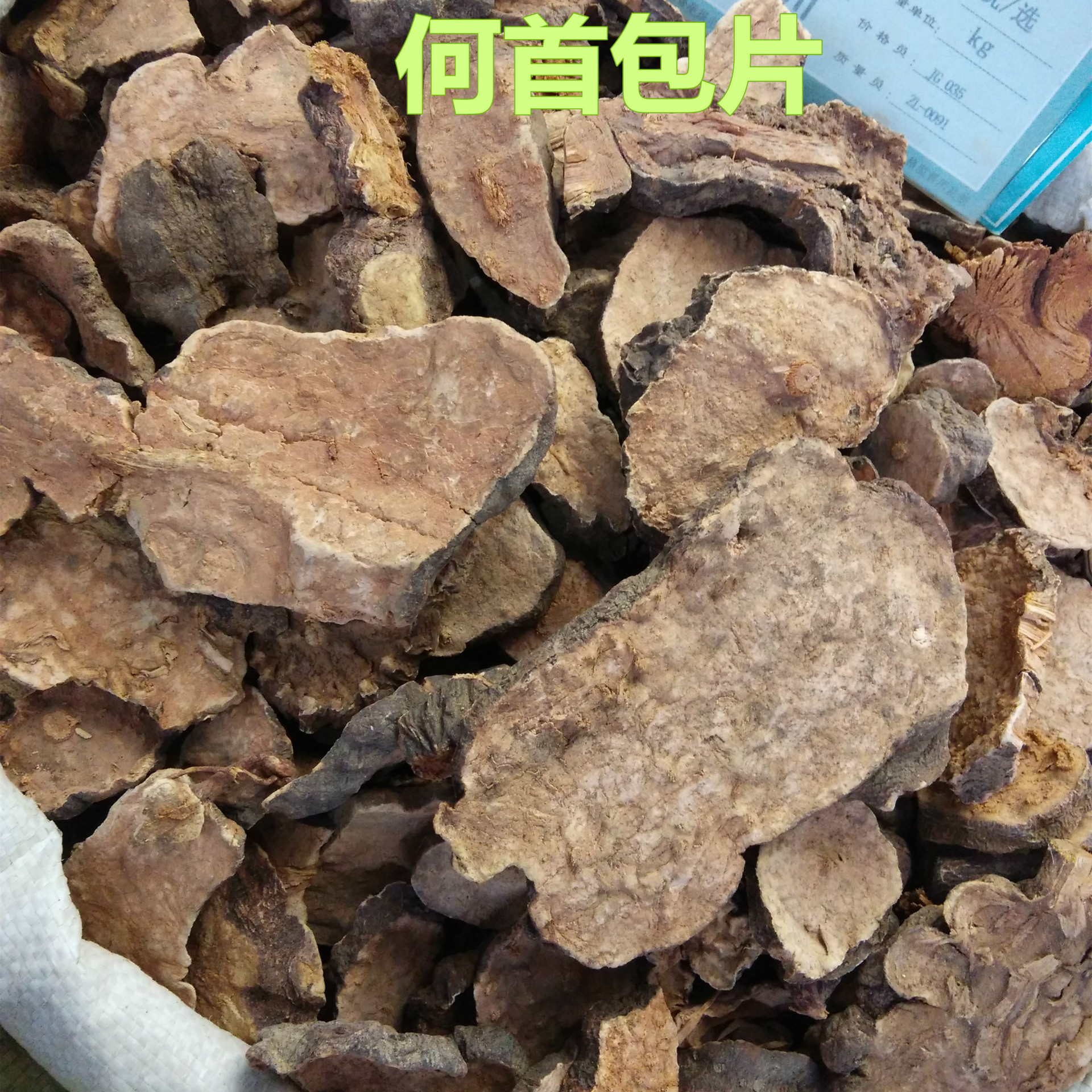 何首乌片,何首乌切片,何首乌片图片(第3页)_大山谷图库