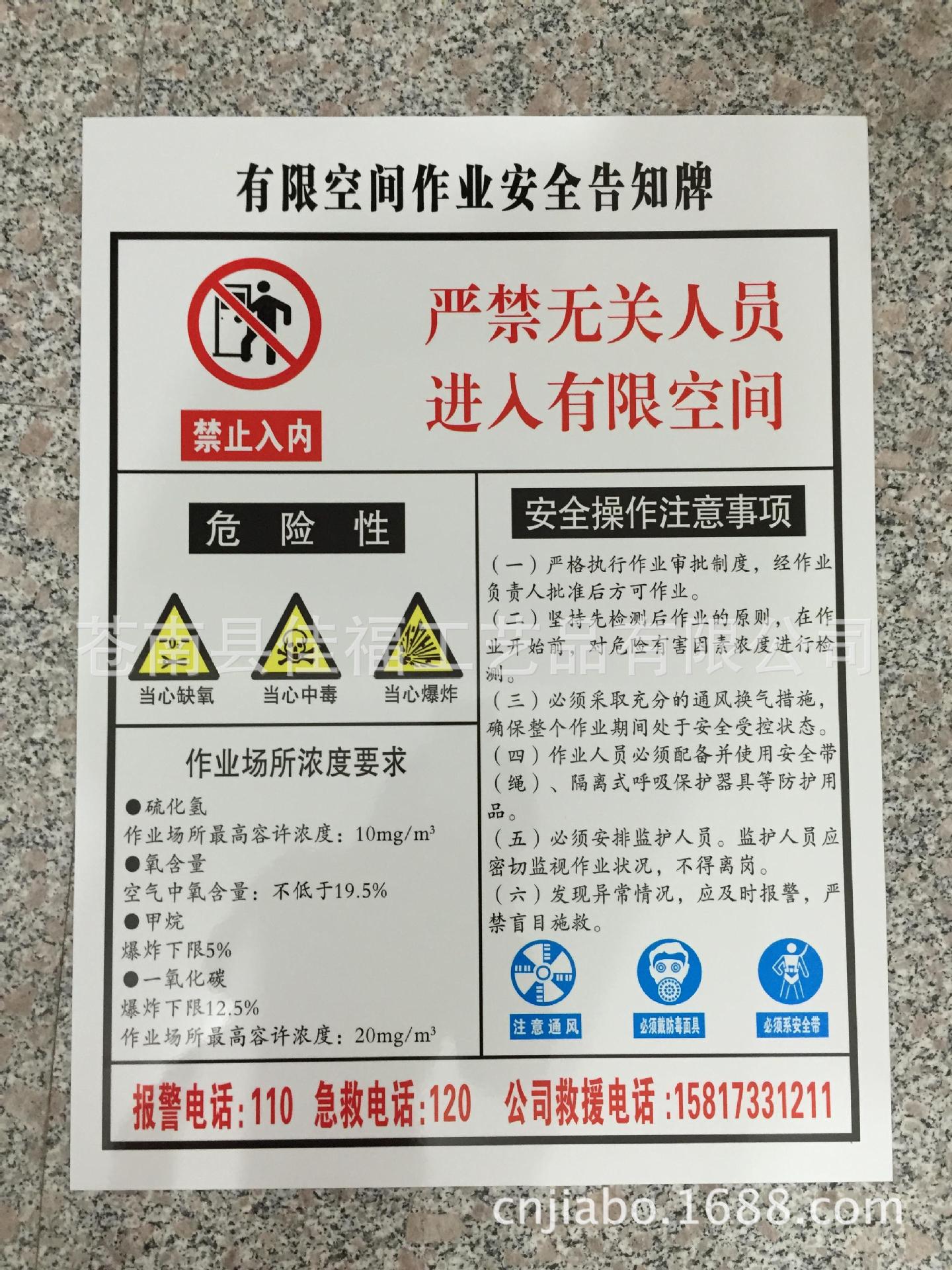 产品中心 警示带/标识带 > 化工厂安全标志牌 佳福 生产热线: 0577